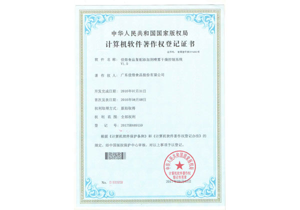 佳焙食品復配添加劑噴霧干燥控制系統