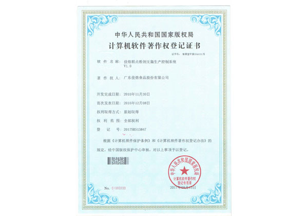 佳焙糕點粉劑無菌生產控制系統V1.0