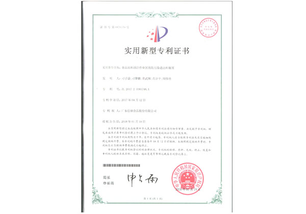 食品原料清潔作業區的防污染進出料裝置