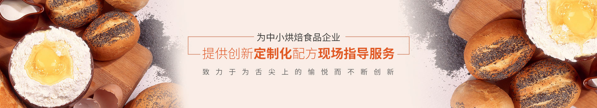 佳焙提供創新定制配方
